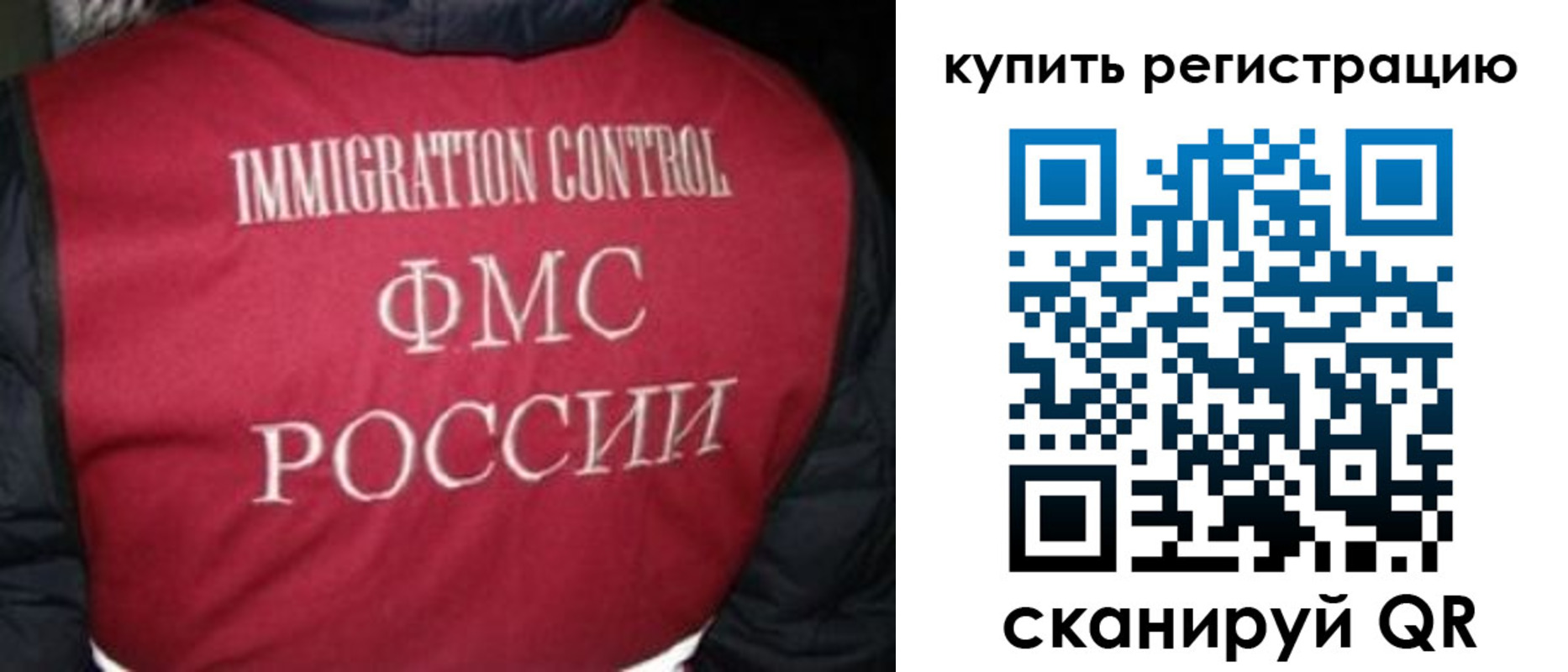 временная регистрация законно в Северобайкальске