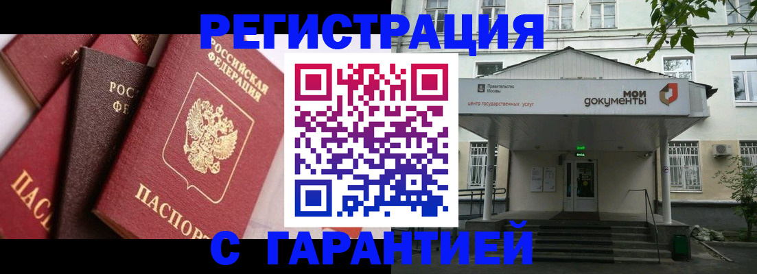 прописка регистрация в Северобайкальске