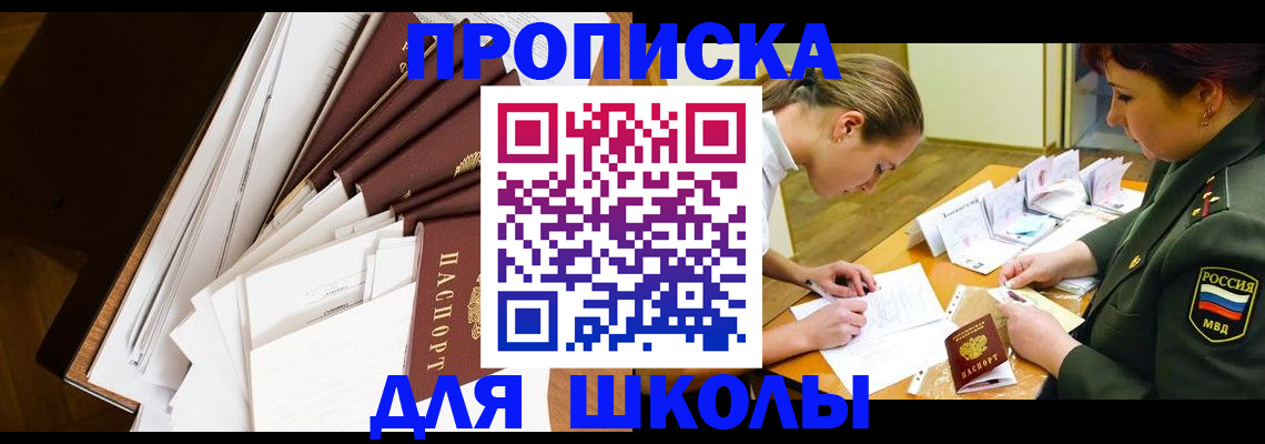 прописка штамп в Северобайкальске