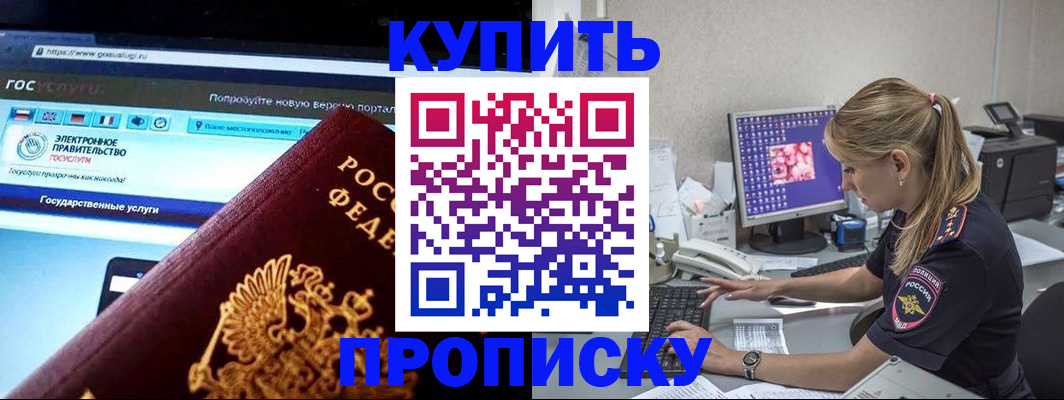 временная регистрация адрес в Северобайкальске