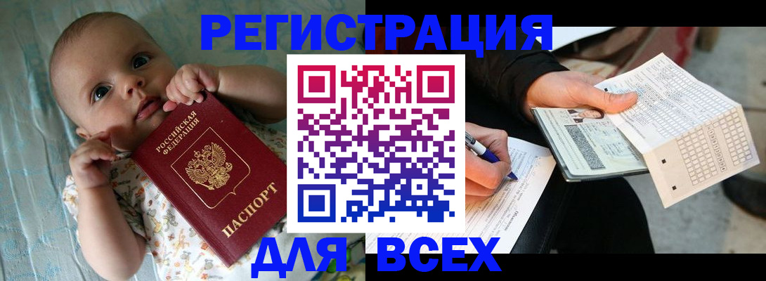 прописка паспорт в Северобайкальске