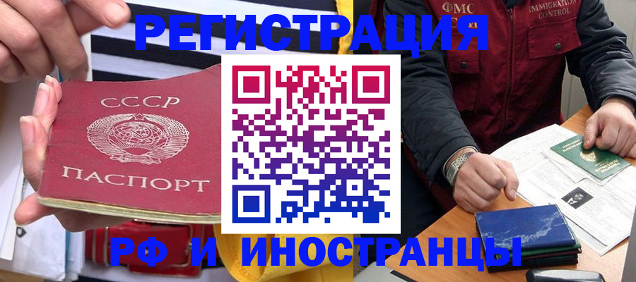временная регистрация в квартире в Северобайкальске