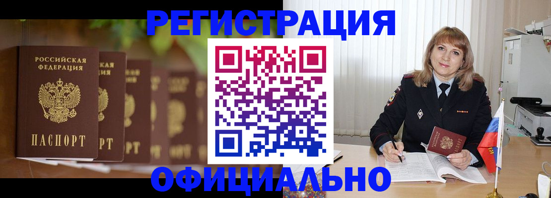 купить прописку в Северобайкальске