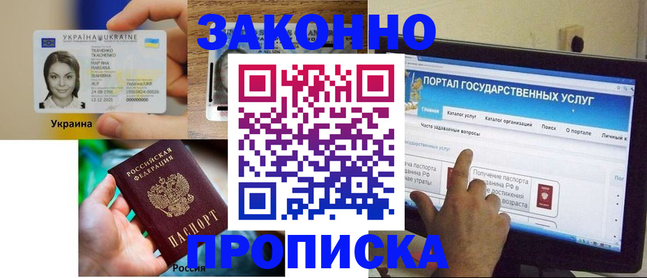 временная регистрация для всех в Северобайкальске