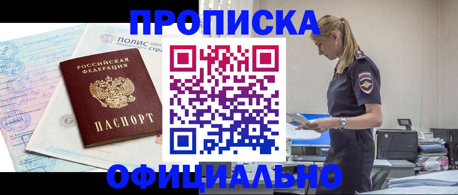 прописка ребенка в Северобайкальске