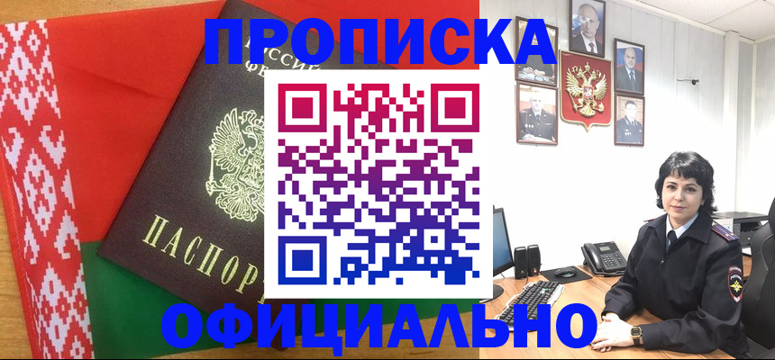 прописка для работы в Северобайкальске