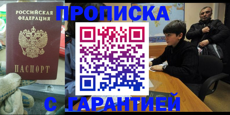 прописка для кредита в Северобайкальске