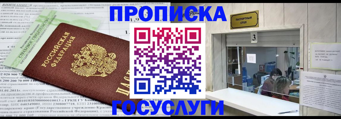 временная регистрация купить в Северобайкальске