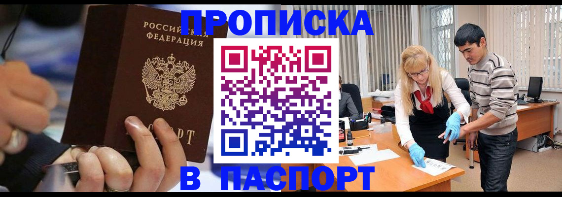 прописка паспорт в Северобайкальске