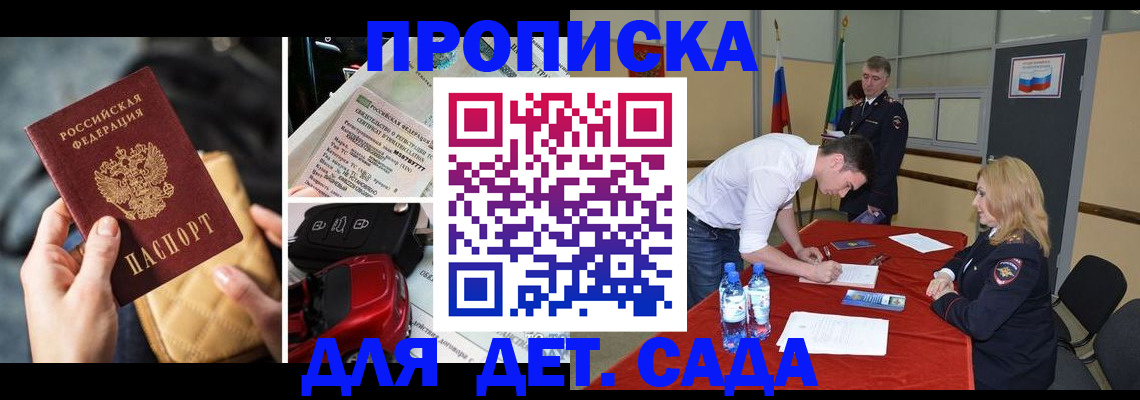 временная регистрация купить в Северобайкальске